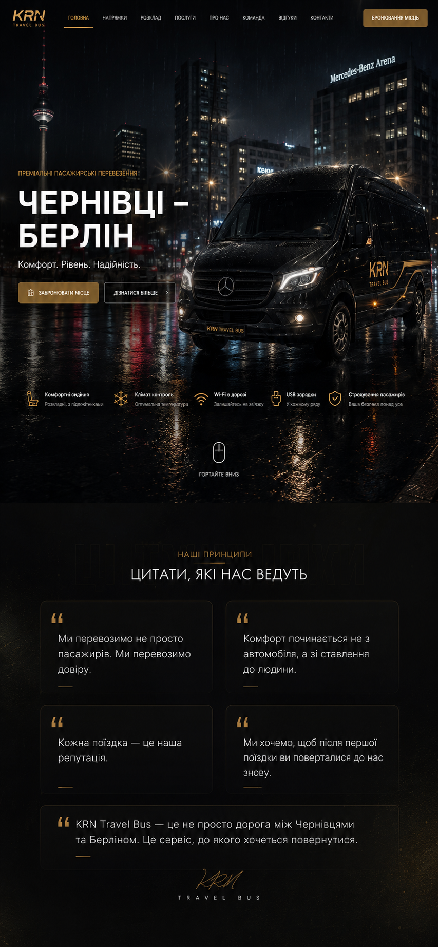 KRN Travel Bus — нічний Берлін у дощі